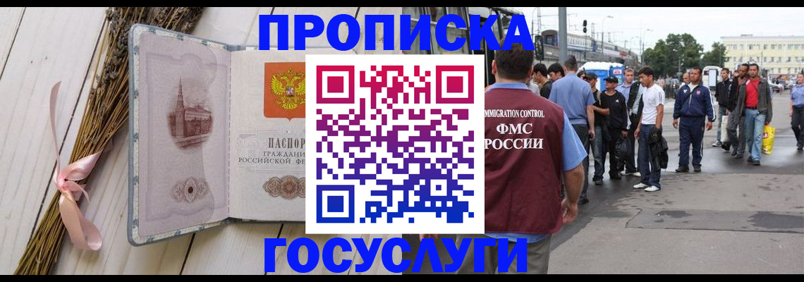 временная прописка в Грязях