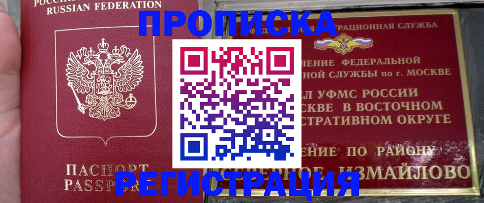 временная регистрация недорого в Грязях